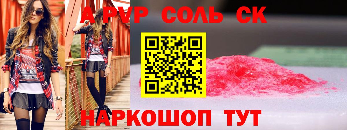 Альфа ПВП СК  Alpha PVP мука  Мариинск  Вход с VPN 