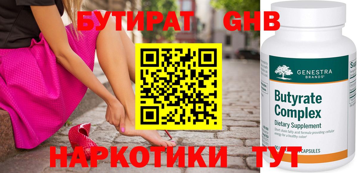Бутират 1.4BDO  Вход с VPN  БУТИРАТ  Мариинск 