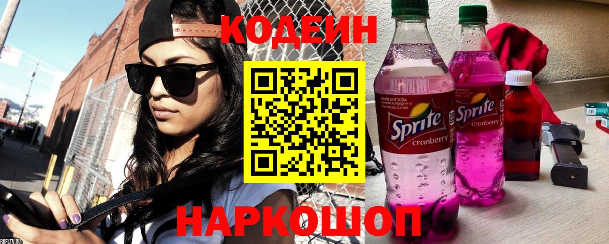 Мариинск  Codein напиток Lean (лин)  Кодеиновый сироп Lean Purple Drank  Вход с VPN 