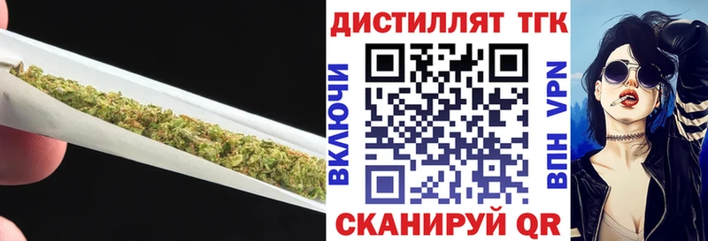 Дистиллят ТГК вейп с тгк  наркошоп  Мариинск 